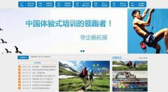 宿遷帝*鵝拓展訓練服務有限公司企業(yè)網站建設H5案例作品