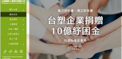 臺灣塑*工業(yè)股份有限公司網(wǎng)站建設(shè)新一代自助建站、智能建站系統(tǒng)